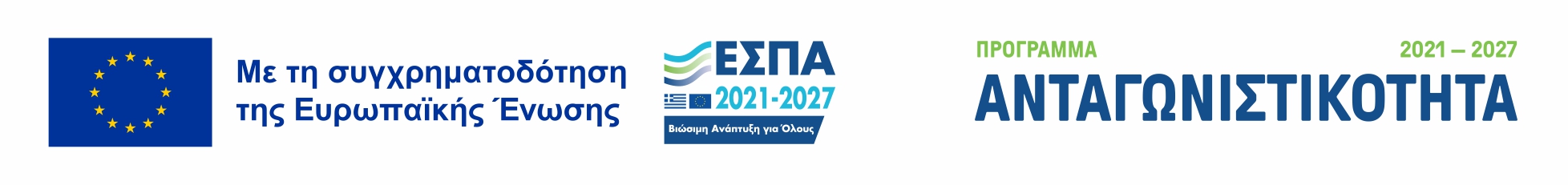 Co-funded by the European Union - ΕΣΠΑ 2021-2027